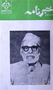 Khabarnama Jild 11 Sh. 13 July 1983
