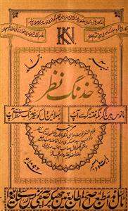 Khadang-e-Nazar-Shumara Number-004
