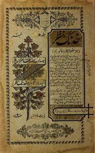 Khadang E Nazar Jild 5 No 6 June 1901-Svk-Shumaara Number-006