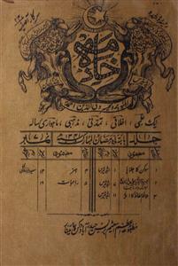 Khadima Jild 1 No 7 Ramzan 1341 H-Svk