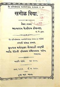 ખગોળ વિદ્યા