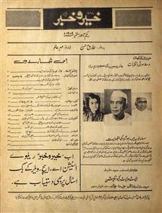 Khair O Khabar Jild 1 Shumara 12  September 1979-Svk-Shumaara Number-000