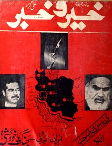 Khair O Khabar Jild 2 Shumara 3 Febuary 1980-Svk-Shumaara Number-003
