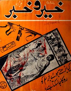 Khair O Khabar Jild 2 Shumara 5 March 1980-Svk-Shumaara Number-005