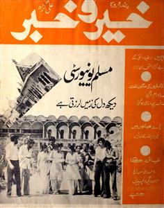 Khair O Khabar Jild 2 Shumara 7 April 1980-Svk-Shumaara Number-007