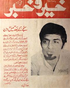 Khair O Khabar Jild 2 Shumara 15 August 1980-Svk-Shumaara Number-015