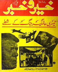 Khair O Khabar Jild 2 Shumara 19,20 October 1980-Svk