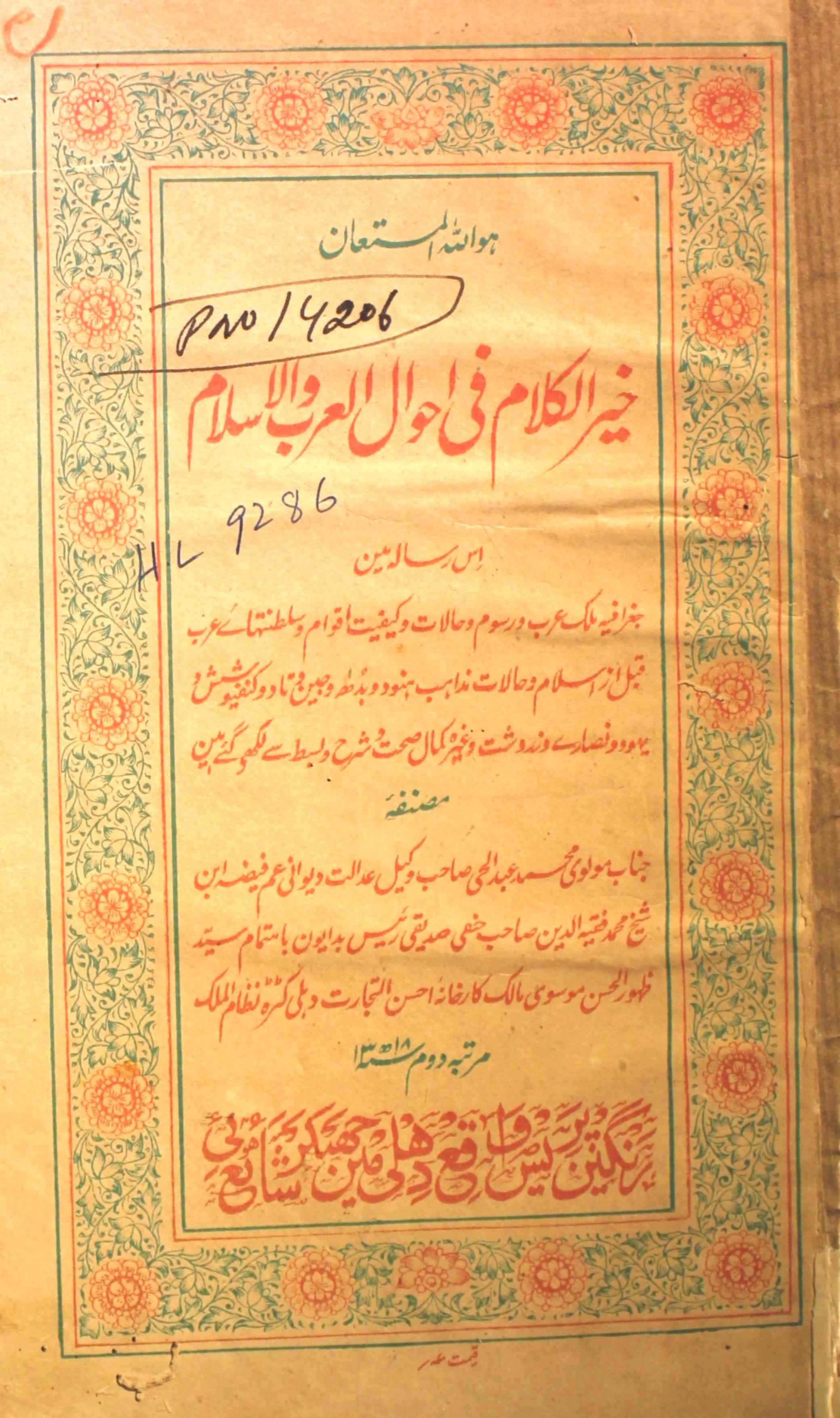 Khair-ul-Kalam Fi Ahwal-ul-Arab Wal-Islam