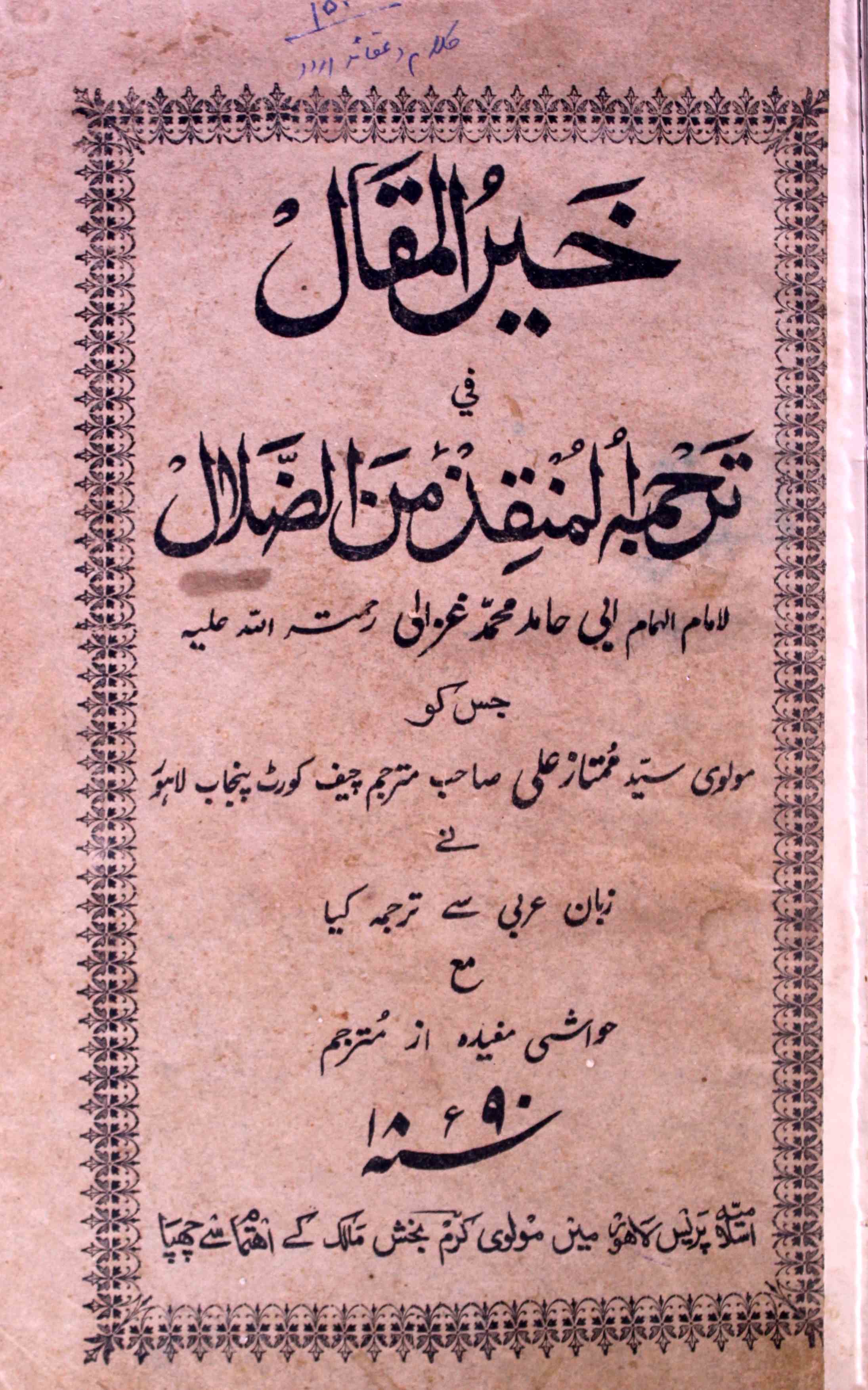 Khair-ul-Maqal Fi Tarjuma-ul-Munqiz Min-al-Zalal