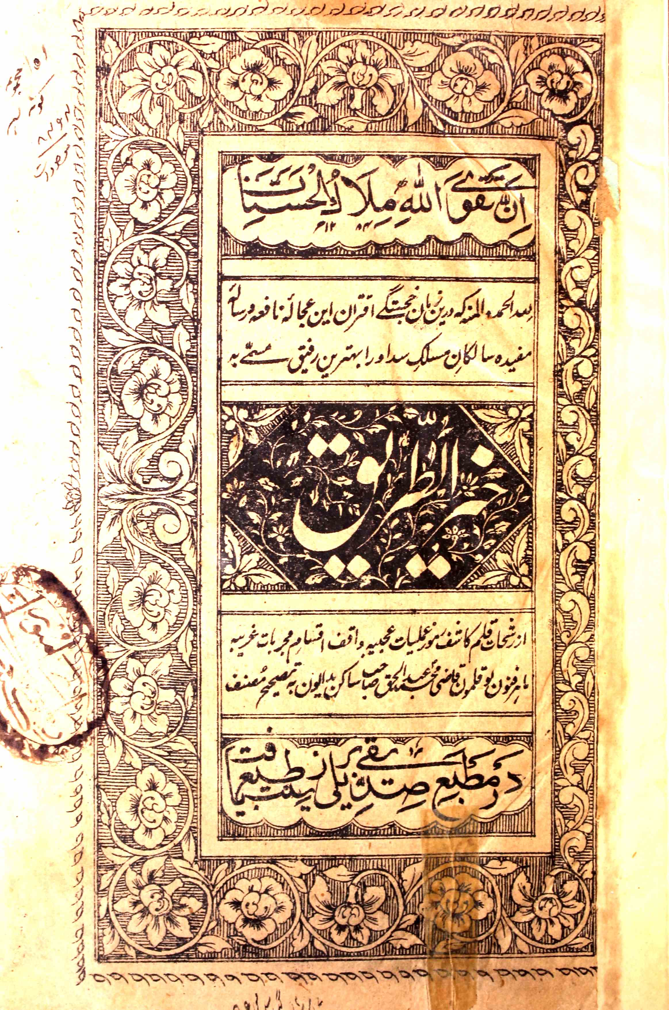 Khair-ul-Tareeq
