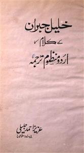 خلیل جبران کے کلام کا اردو منظوم ترجمہ