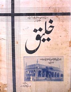 Khaliq Jild 1 No 1 Shabaan 1350-SVK-Shumara Number-001