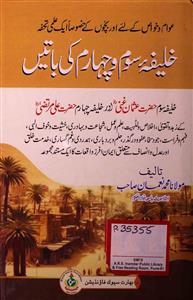 Khalifa Suam wa Charum Ki Baatein