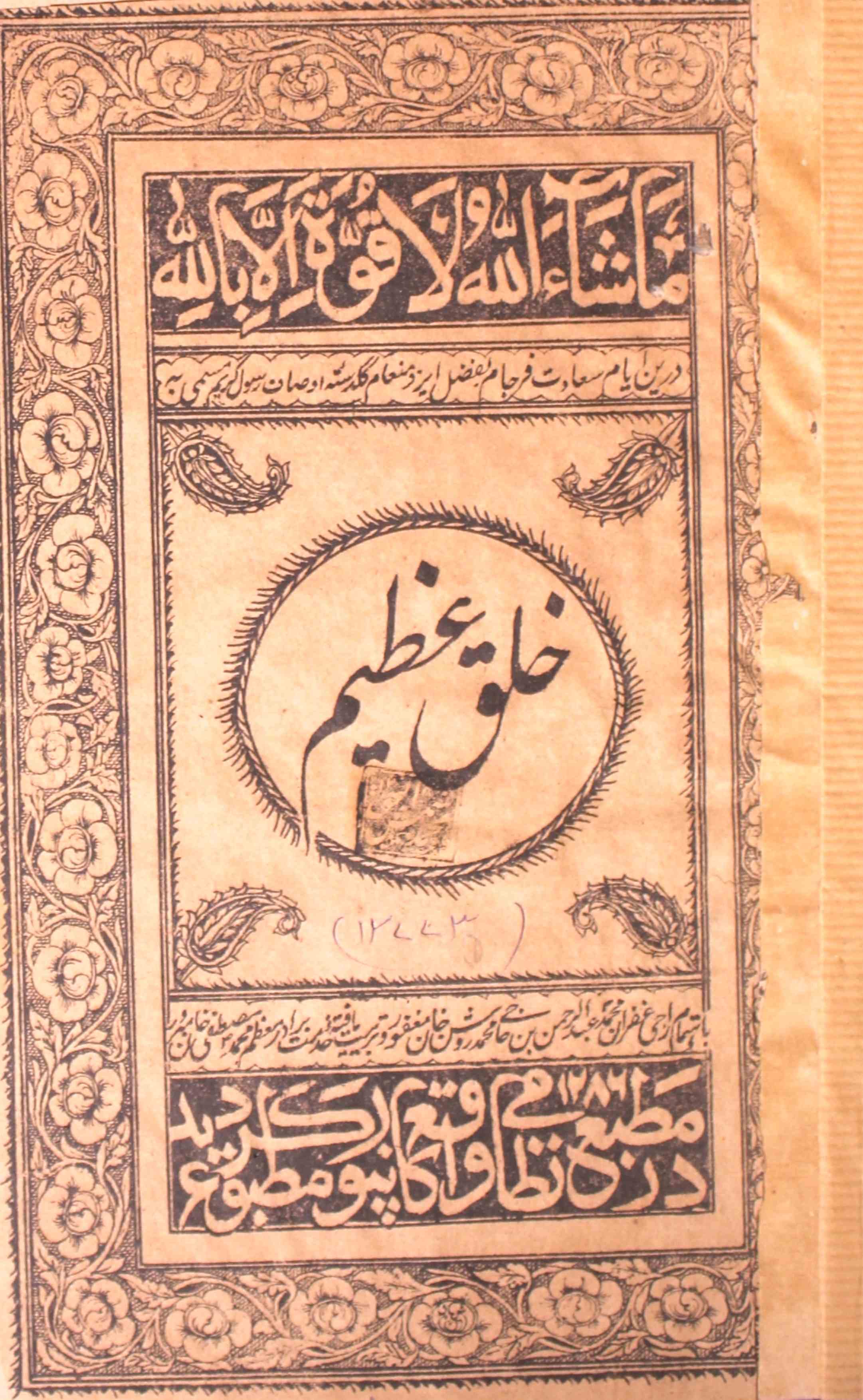 Khalq-e-Azeem