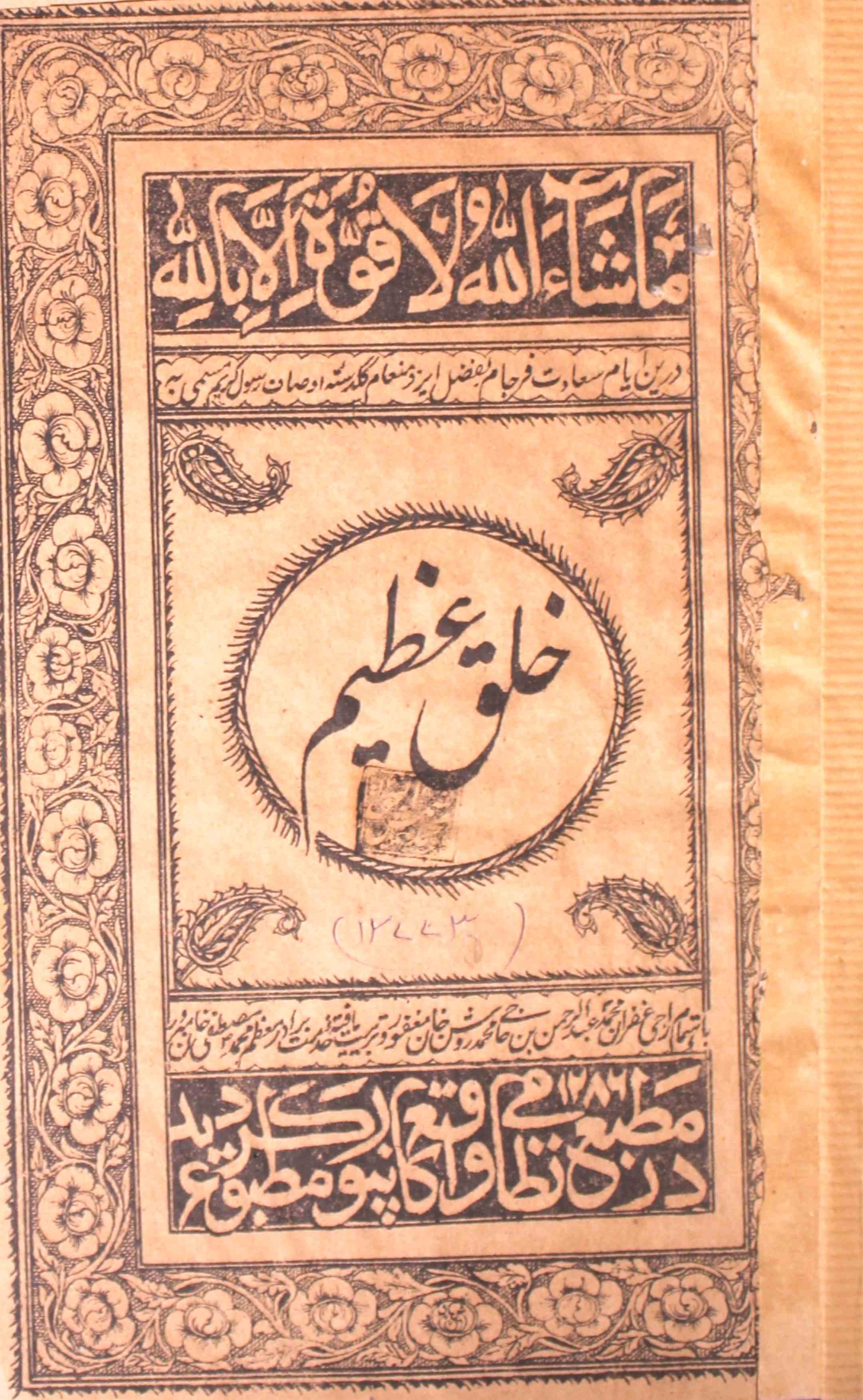 خلق عظیم