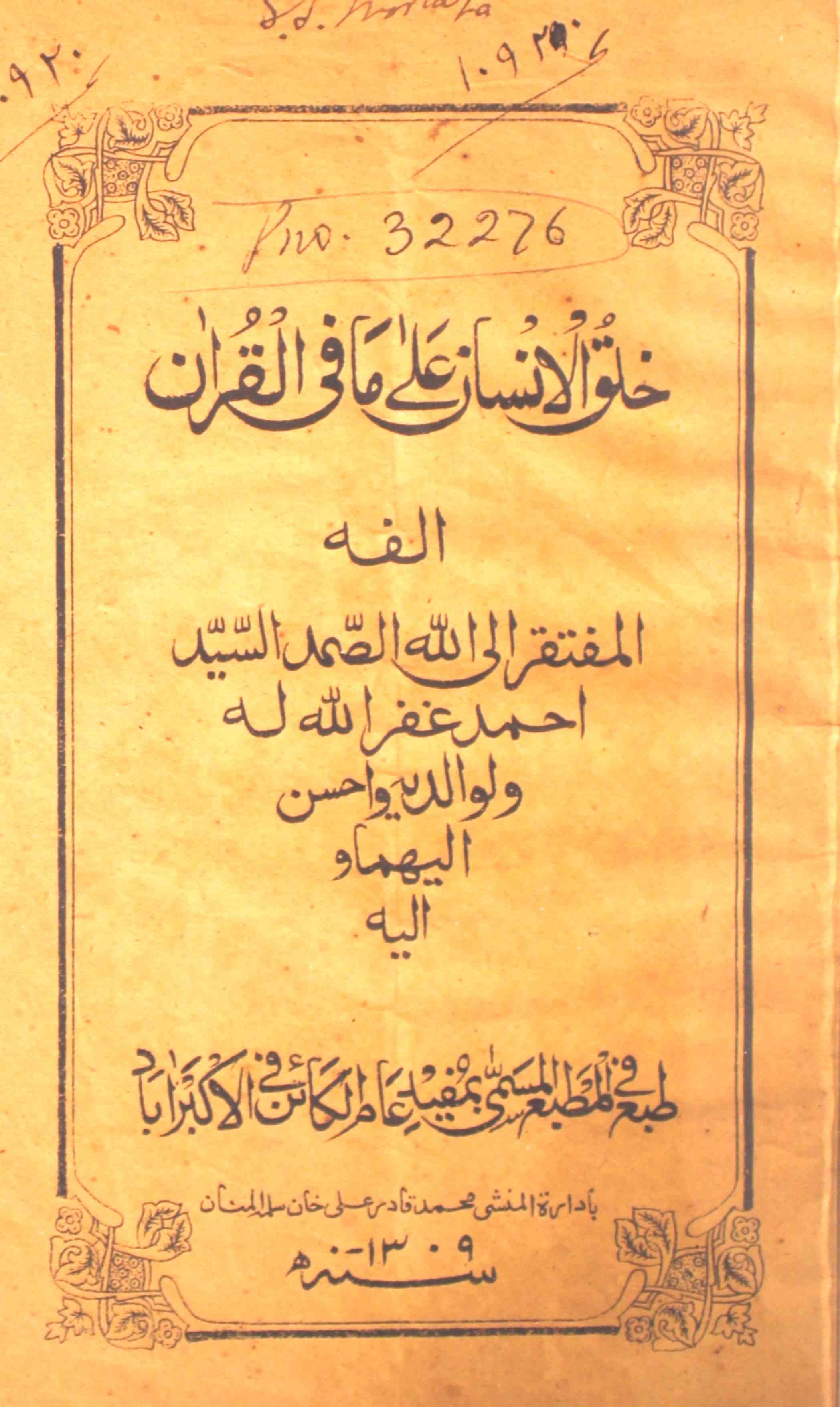 Khalqul Insan Ala Mafil Quran