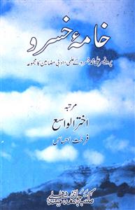 Khama-e-Khusrau
