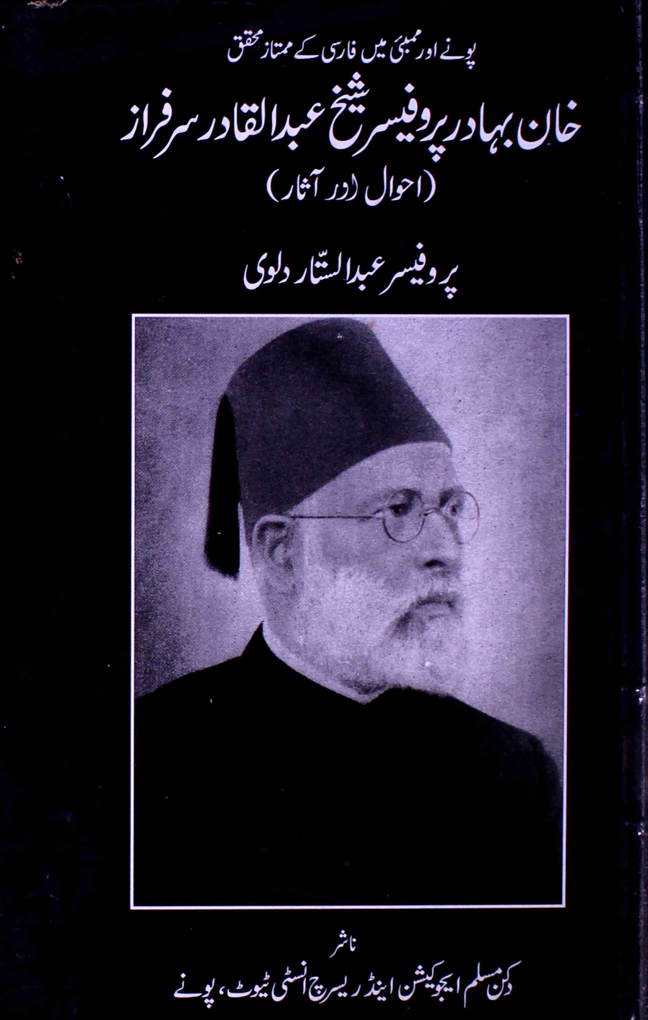 Khan Bahadur Professor Abdul Qadir Sarfaraz Ahwal Aur Aasar