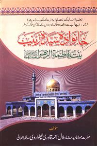 khanawadah sayedah zainab bint-e-fatima r.a.