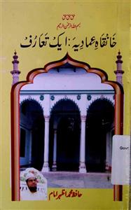 Khanqah-e-Imadiya Eik Tarruf