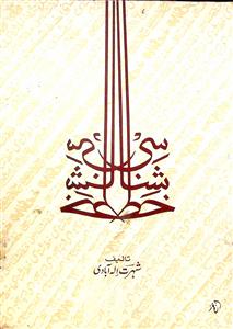 khat shanasi