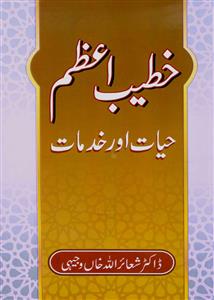 Khateeb-e-Azam Hayat Aur Khidmat