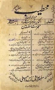 Khateeb Jild 14 No 4,5 Oct-Nov 1921-Svk-Shumaara Number-004, 005