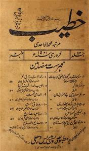 Khateeb Jild 13 No 2 Febuary 1921-Svk-Shumara Nmber-002