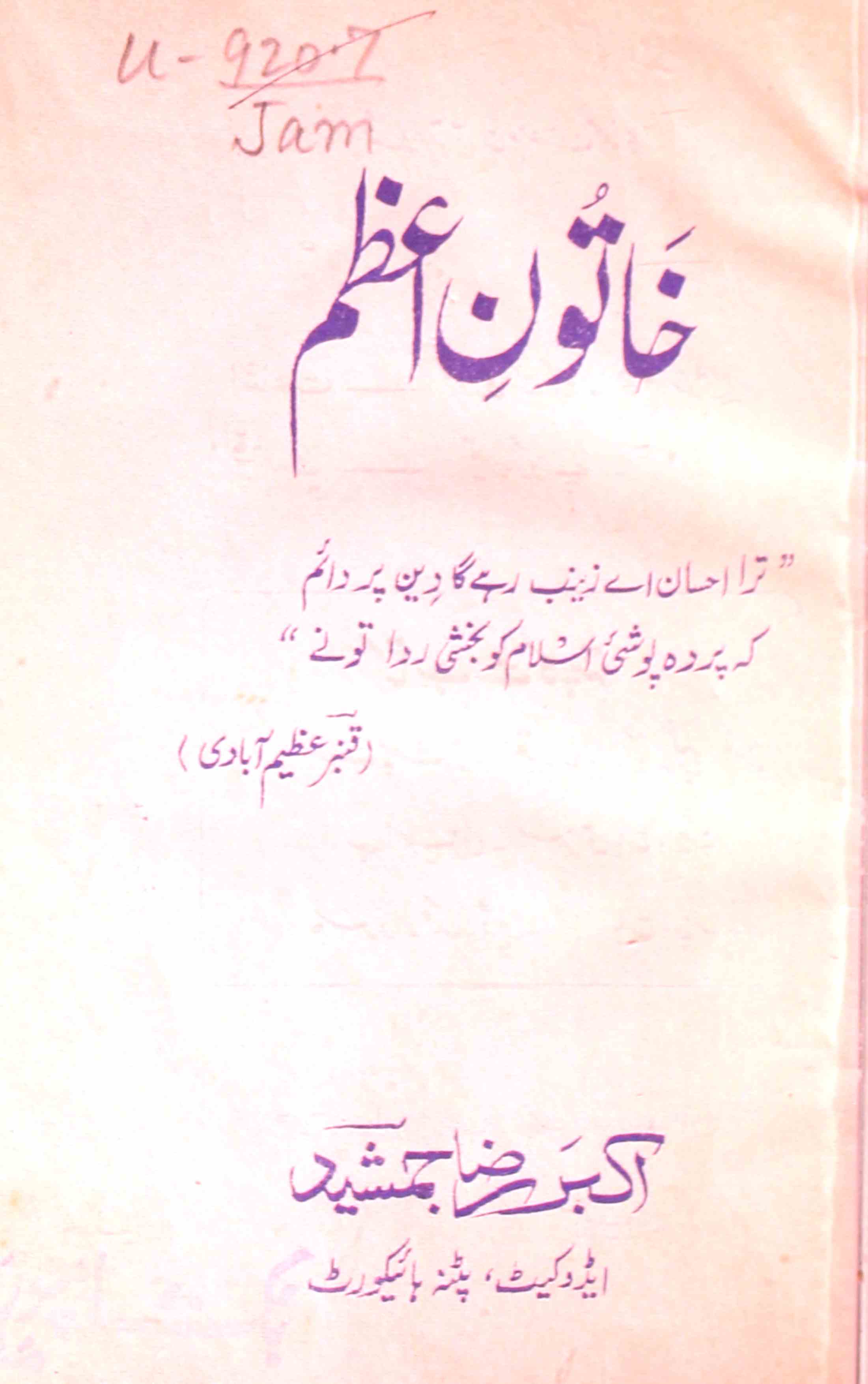 Khatoon-e-Aazam