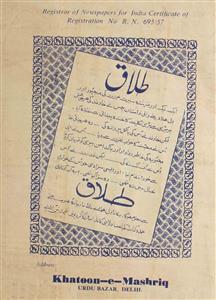 Khatoon Mashriq Jild 39 No 1 June 1958-Svk