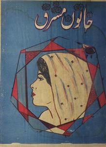 Khatoon-e-Mashriq