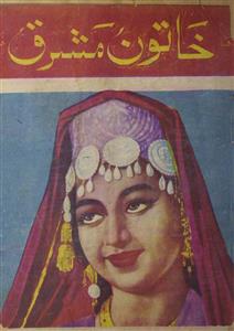 Khatoon Mashriq Jild 41 No 2 July 1959-Svk-Shumara Number-002