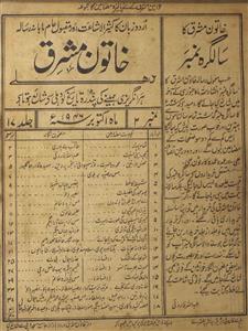 Khatoon Mashriq jild 17 No 2 October 1946-Svk