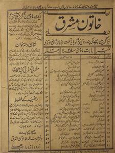 Khatoon Mashriq Jild 13 No 3 May 1945-Svk