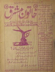 Khatoon Mashriq Jild 43 No 3 March 1980-Svk