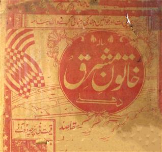 Khatoon E Mashriq  Jild 10 No 1  March  1943-Svk