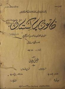Khatoo Pakistan Jild 12 No 10 May 1961-Svk-Shumaara Number 010