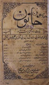 خاتون، علی گڑھ