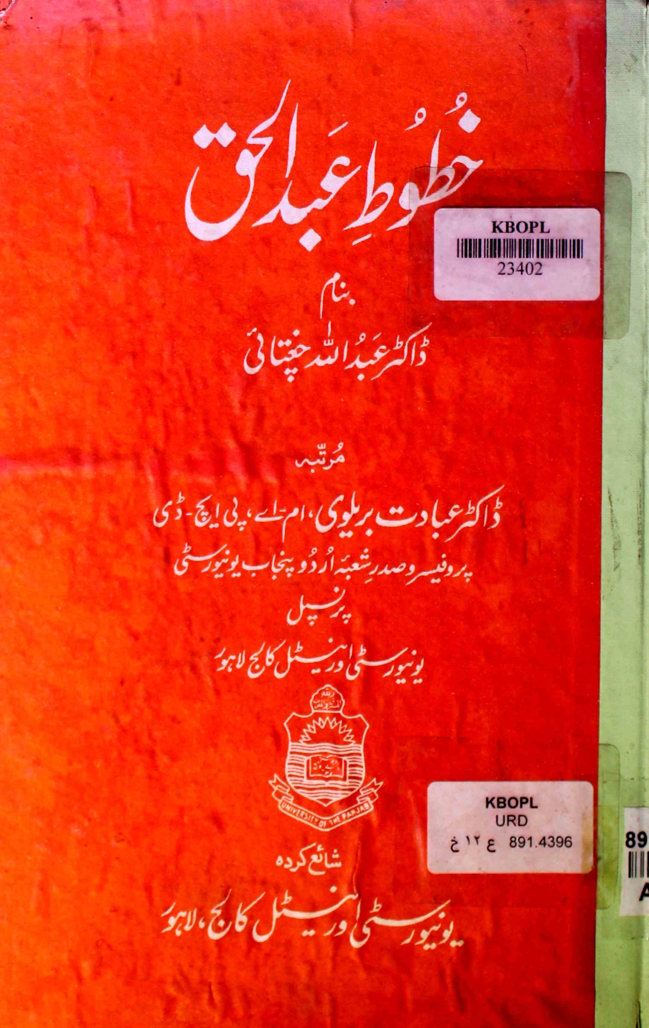 Khatoot-e-Abdul Haq