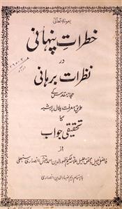 Khatrat-e-Pinhani Dar Nazrat-e-Burhani