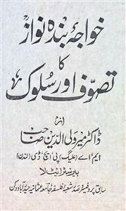 Khawaja Banda Nawaz Ka Tasawwuf Aur Sulook