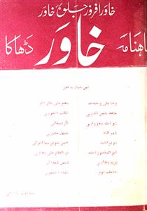 Khawar Jild 1 Shumara 1 Apr 1952