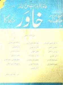 Khawar-Shumara Number-001
