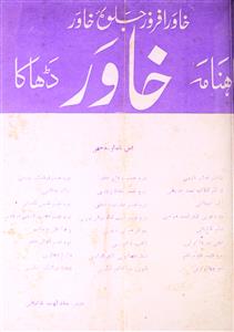 Khawar Jild 1 Shumara 2 May 1952