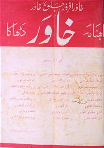Khawar Jild 1 Shumara 4 Jul 1952