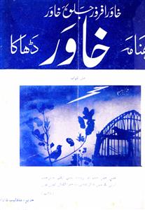 Khawar Jild 2 Shumara 4 Jan 1953