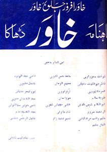 Khawar Jild 1 Shumara 5 Aug 1952