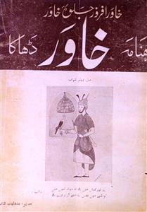Khawar Jild 2 Shumara 5 Feb 1953-Shumara Number-005