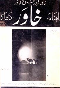 Khawar Jild 2 Shumara 6 Mar 1953-Shumara Number-006
