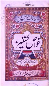 Khawas-e-Kishneez